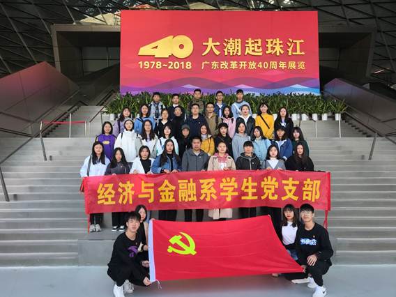 说明:F:\williamhill英国官网学工办\williamhill英国官网学生工作亮点及图片和视频\图1.主题党日活动之 参观广东改革开放40周年展览.jpg
